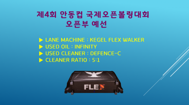 제4회안동컵오픈부예선.png