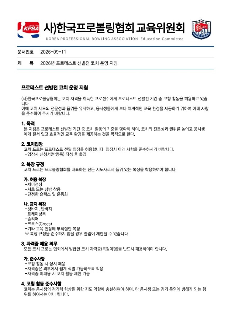 교육위원회 코치 지침서_1.jpg