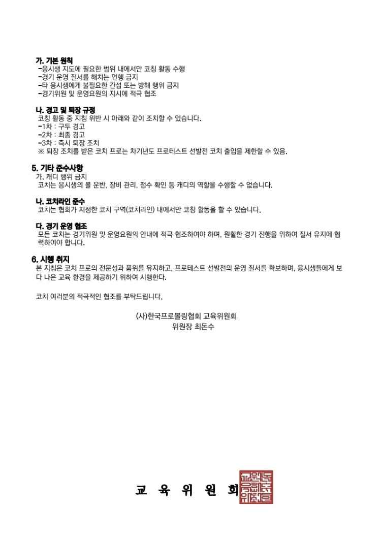 교육위원회 코치 지침서_2.jpg