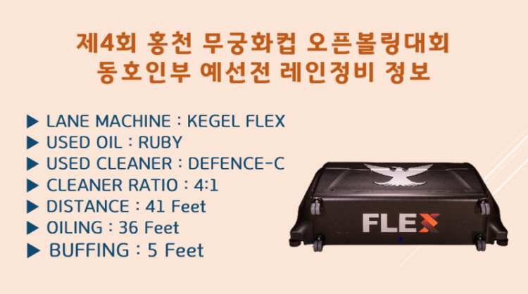 제4회홍천컵동호인부예선레인정비정보.png