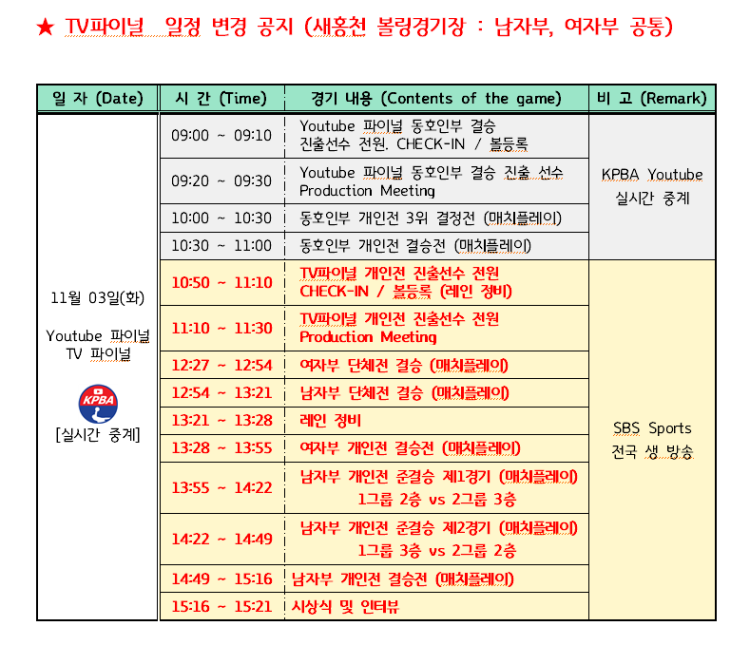 4회홍천컵TV일정변경.png